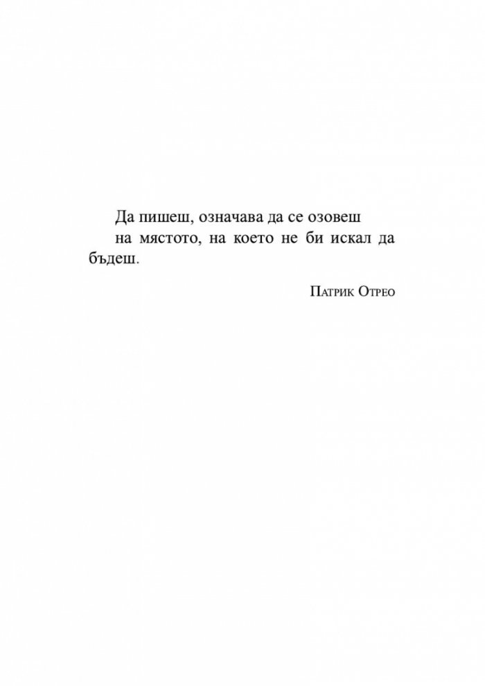 Живей бързо