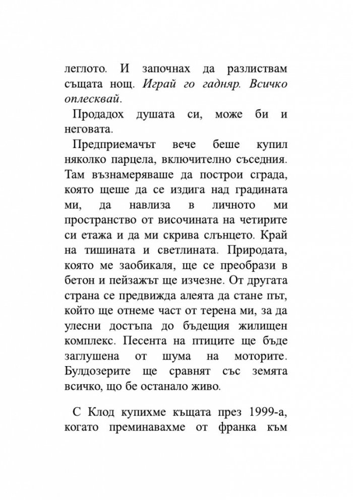 Живей бързо