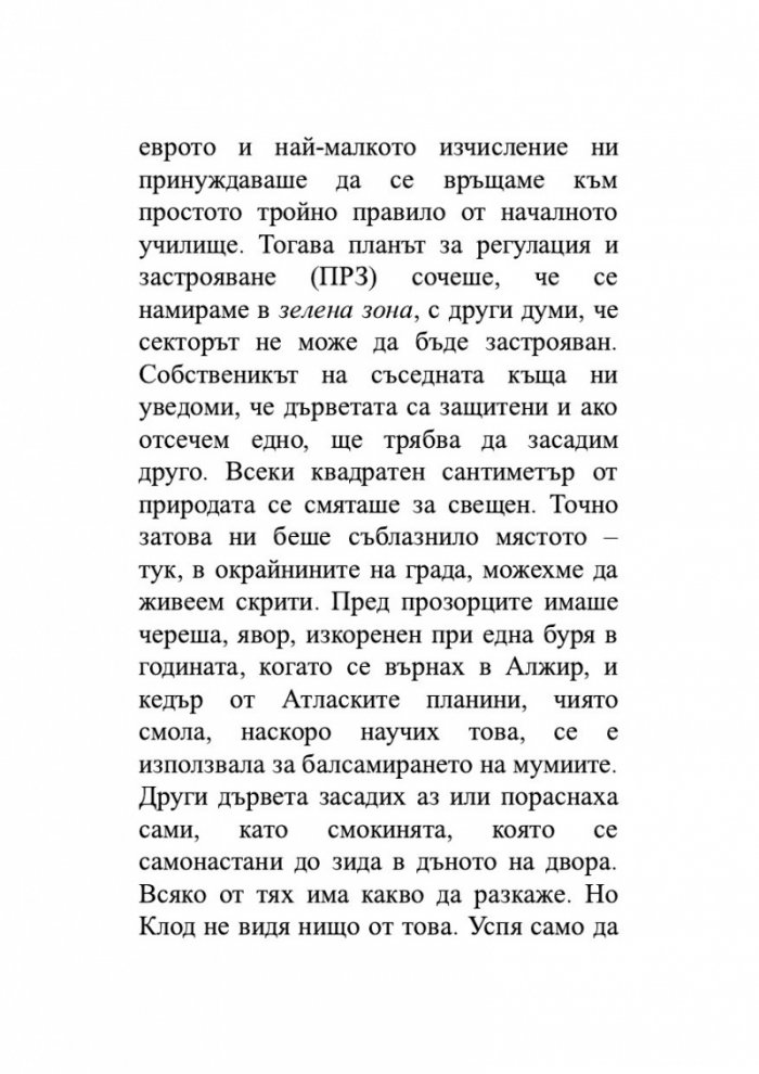 Живей бързо