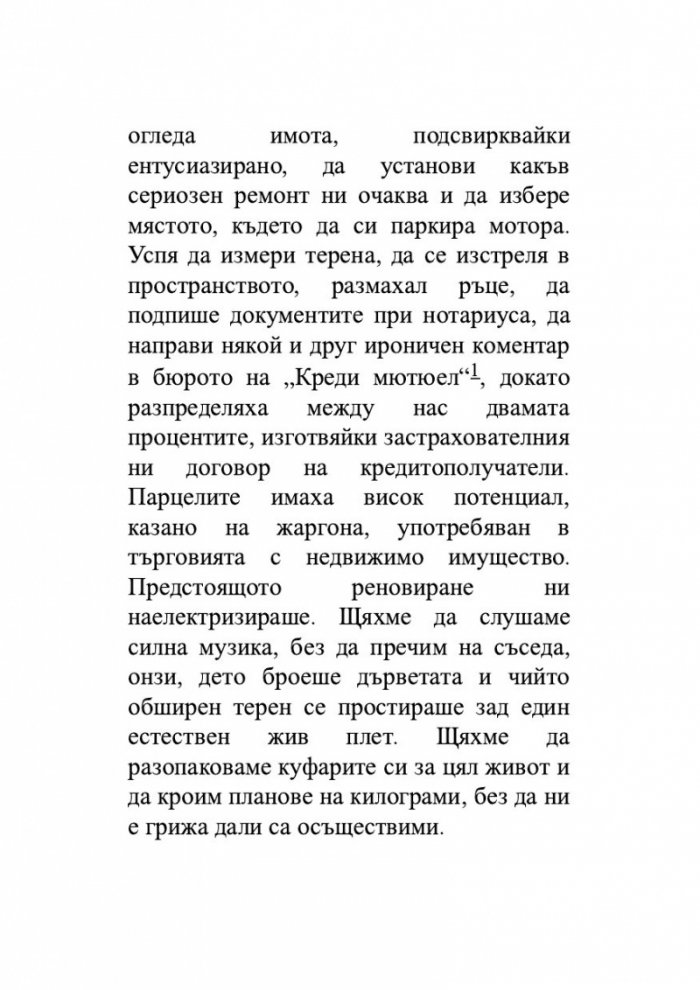 Живей бързо