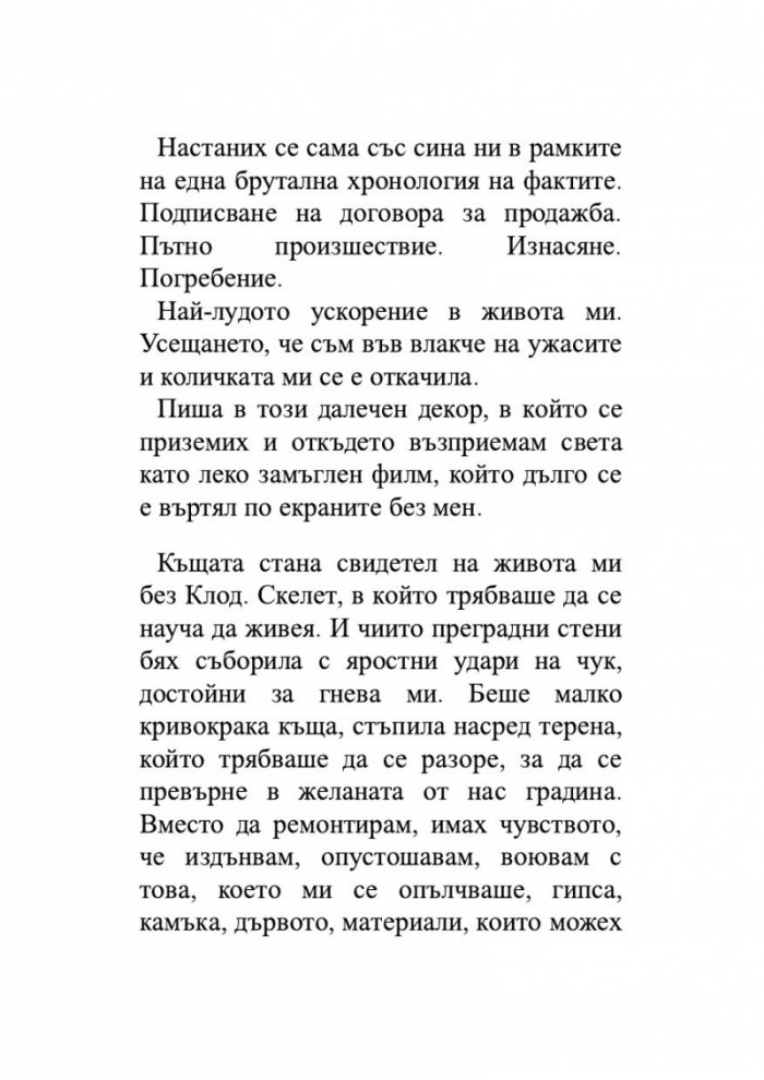 Живей бързо