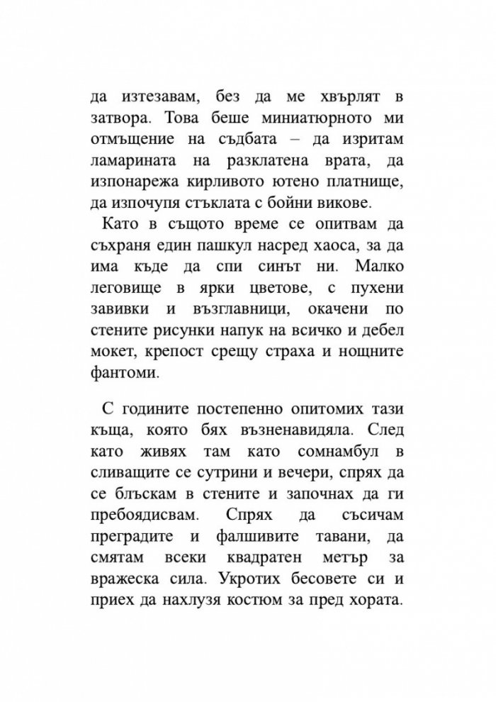 Живей бързо