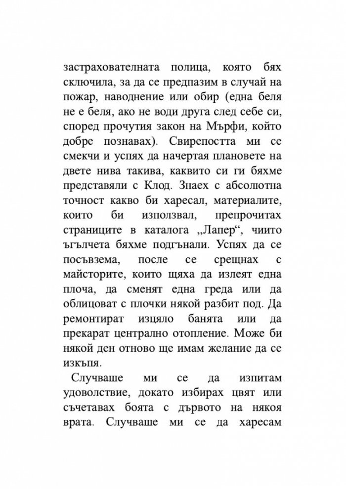 Живей бързо