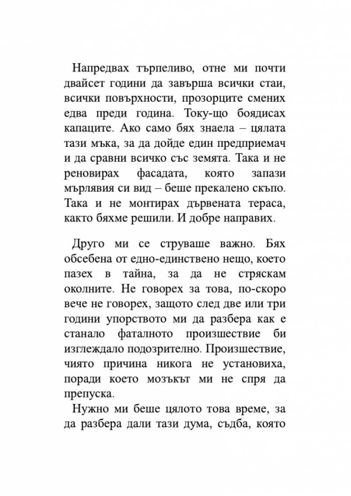 Живей бързо