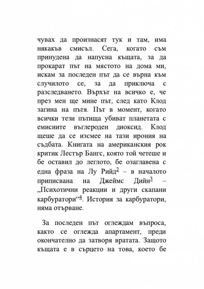 Живей бързо