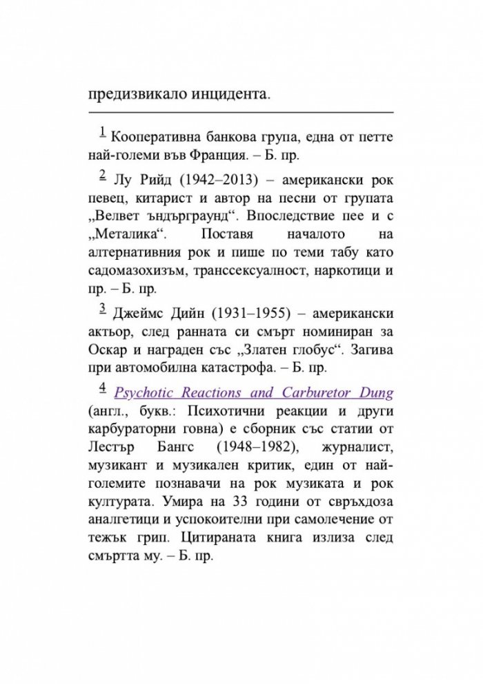 Живей бързо