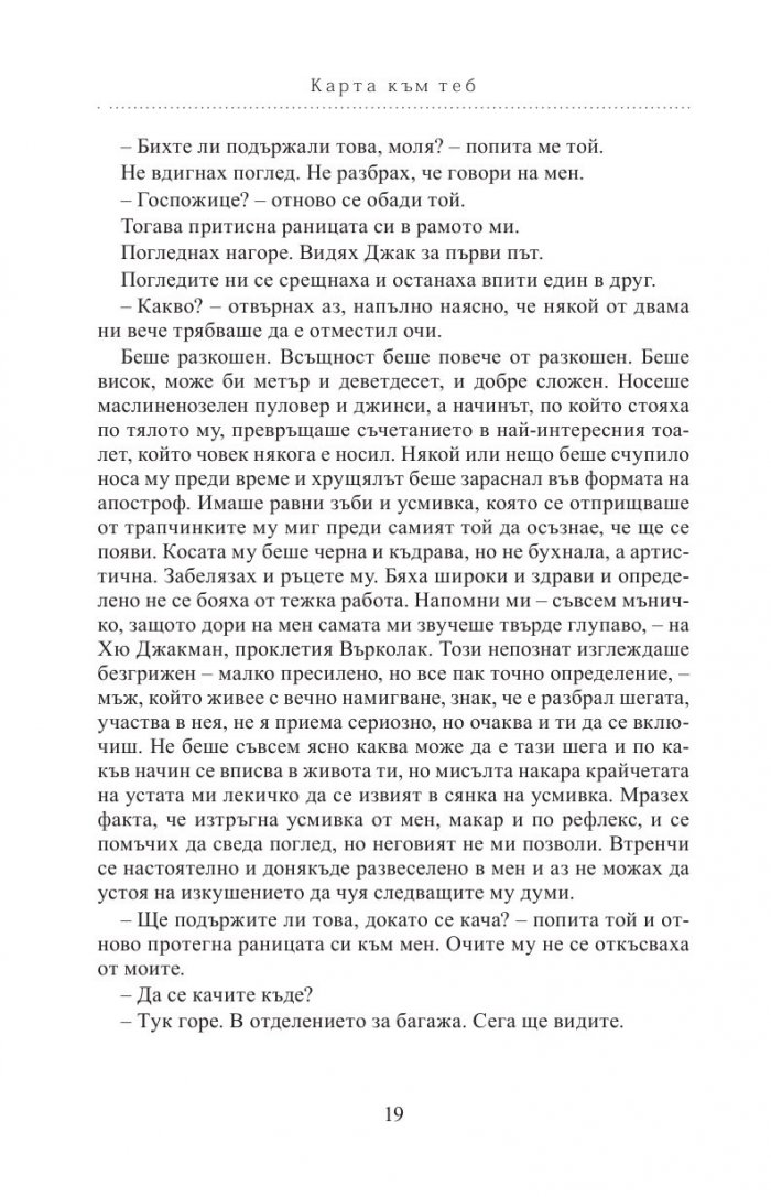 Карта към теб