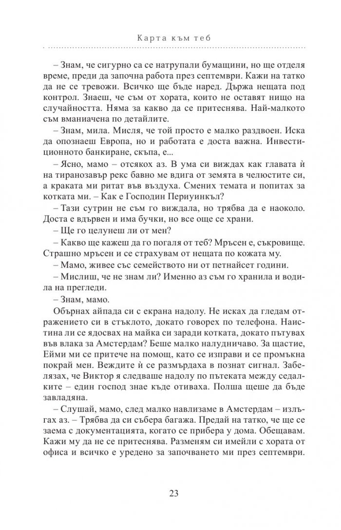Карта към теб