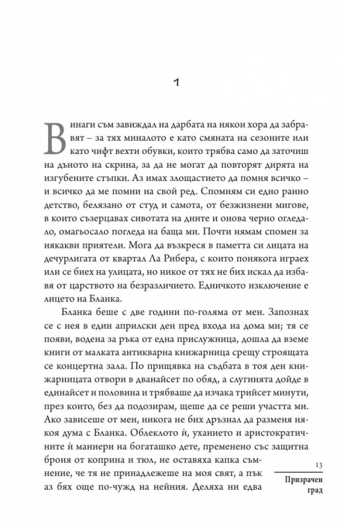 Призрачен град (твърда корица)