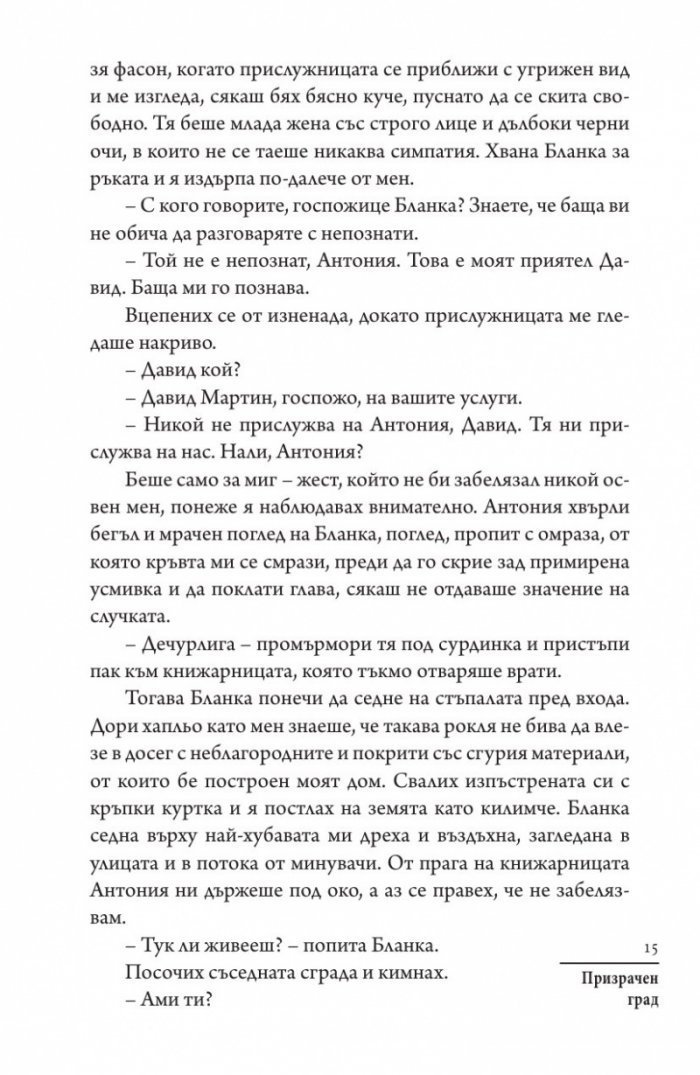 Призрачен град (твърда корица)