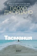 Тасмания