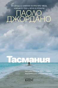 Тасмания