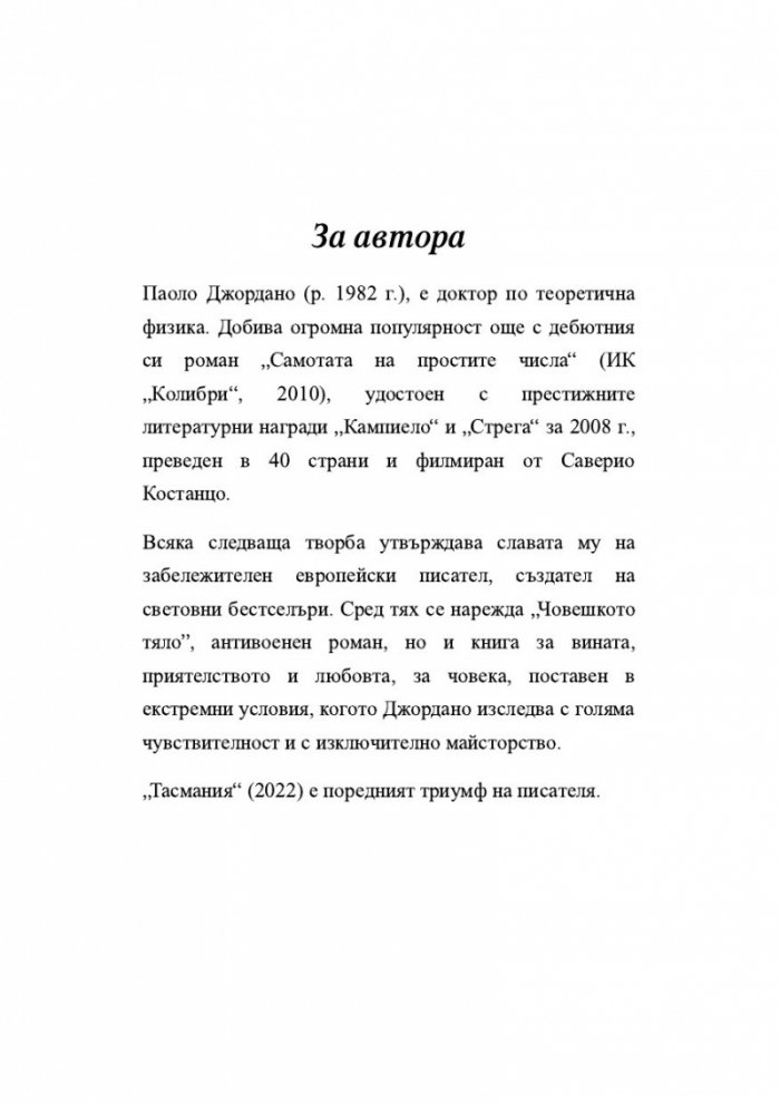 Тасмания