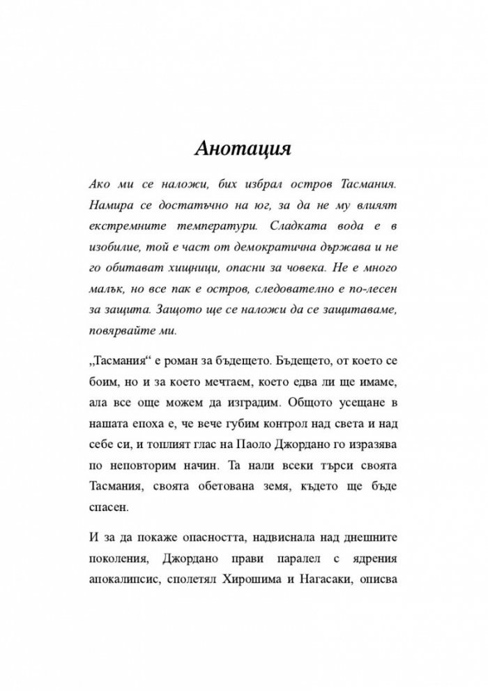 Тасмания