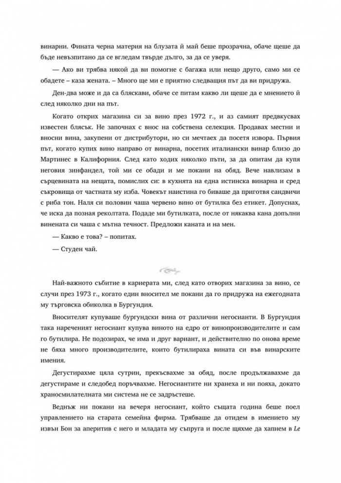 Приключения по пътя на виното