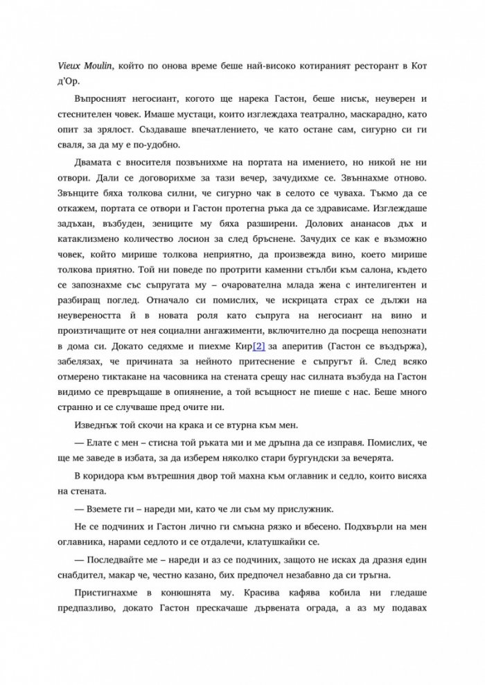 Приключения по пътя на виното