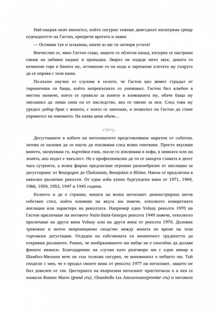 Приключения по пътя на виното