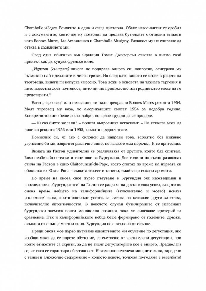 Приключения по пътя на виното