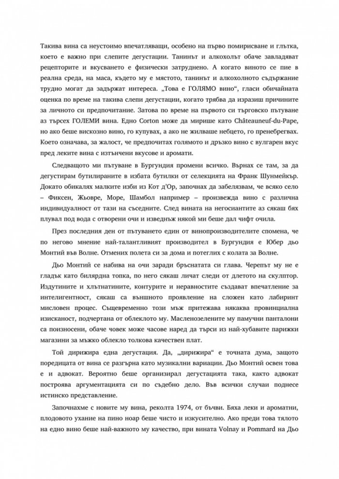 Приключения по пътя на виното