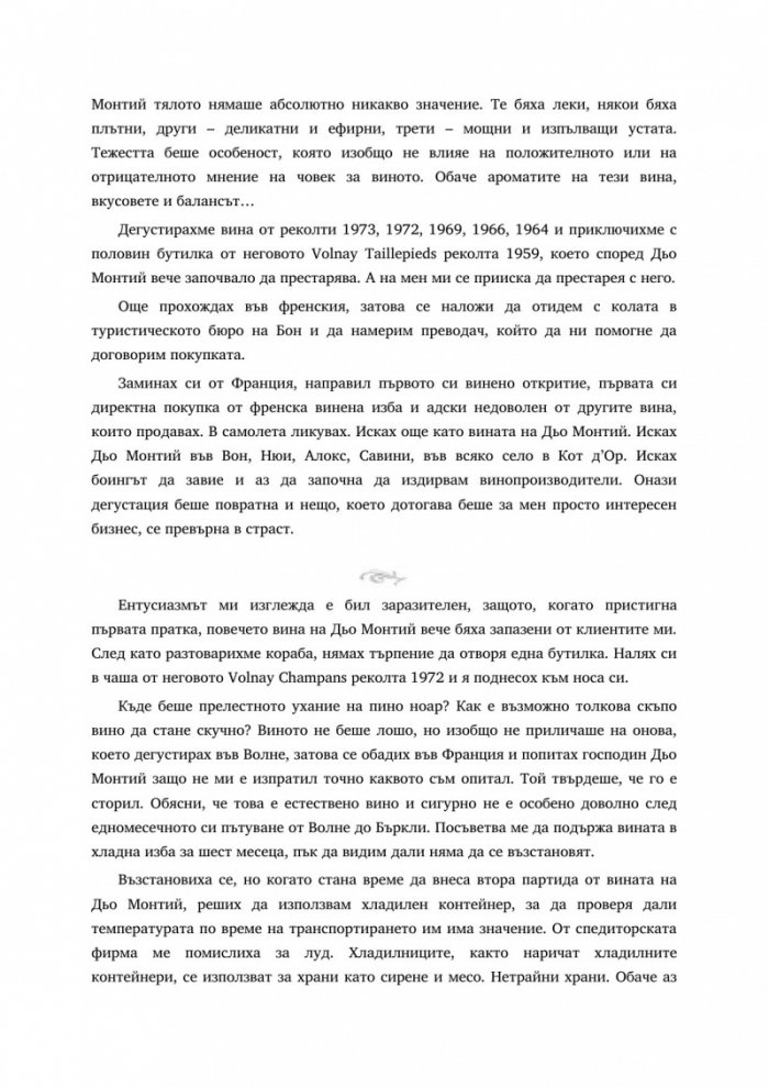 Приключения по пътя на виното