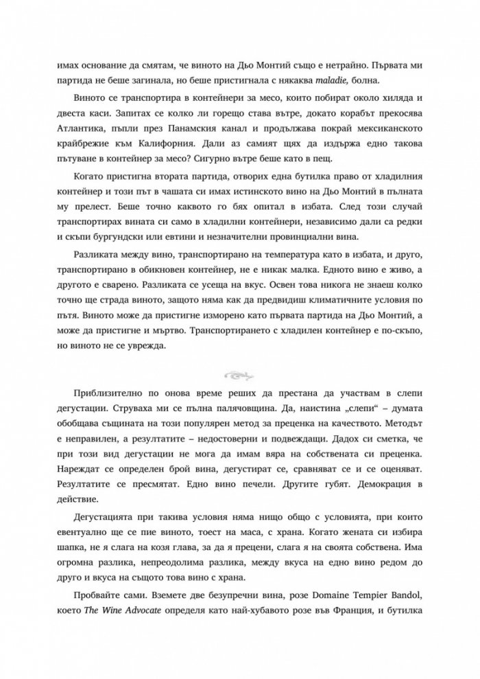 Приключения по пътя на виното
