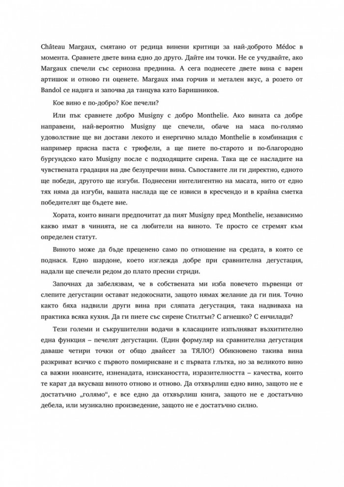 Приключения по пътя на виното