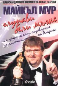 Глупави бели мъже... И други жалки оправдания за състоянието на Америка