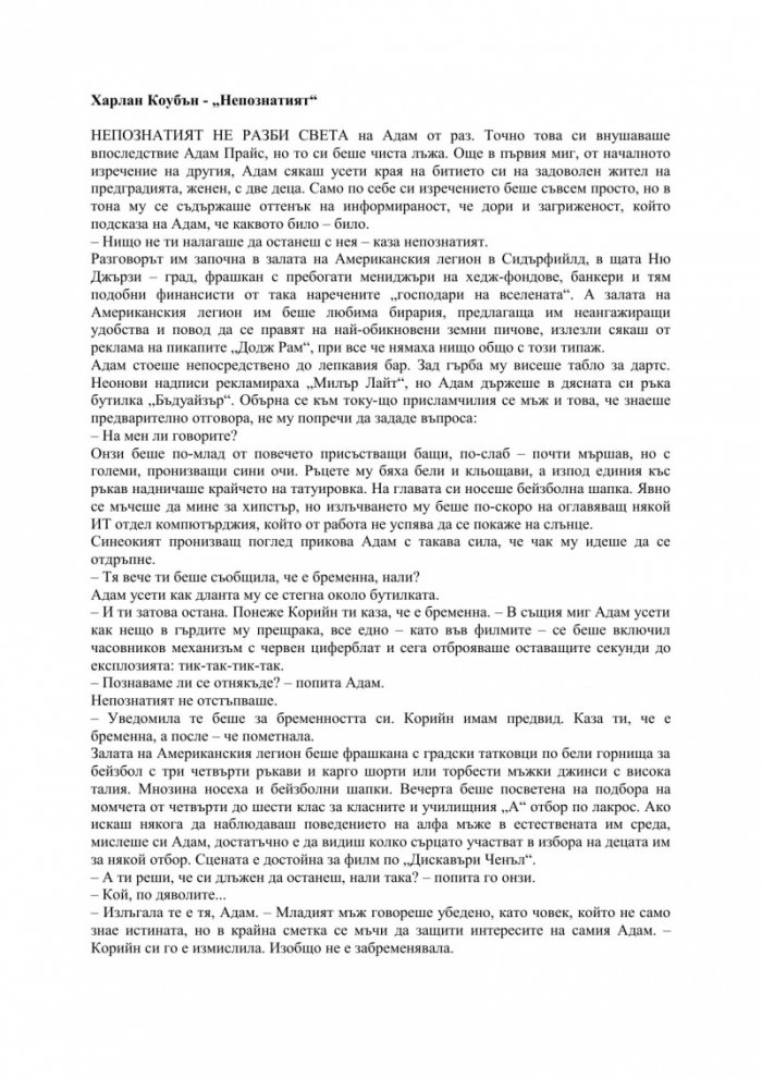 Непознатият