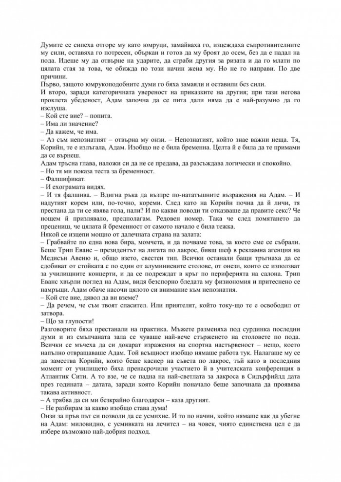 Непознатият