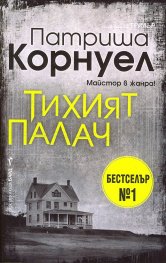 Тихият палач