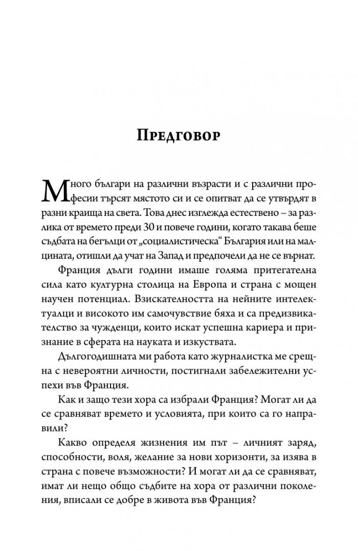 Срещи с успеха