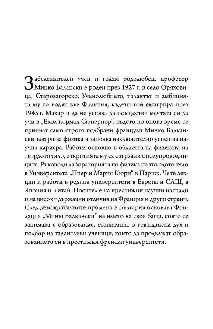 Срещи с успеха