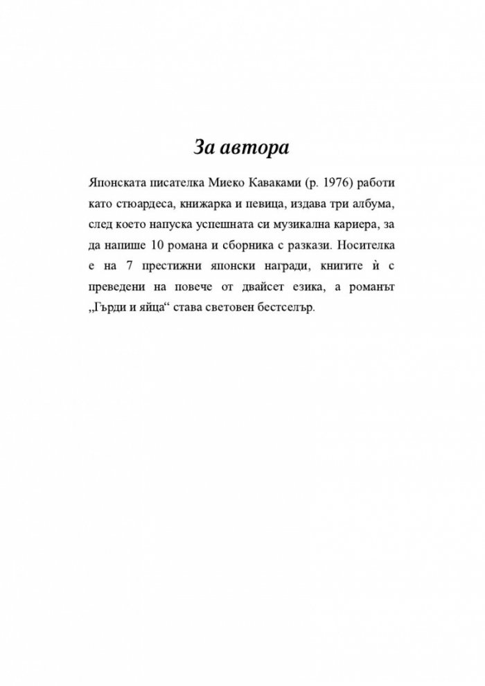 Гърди и яйца