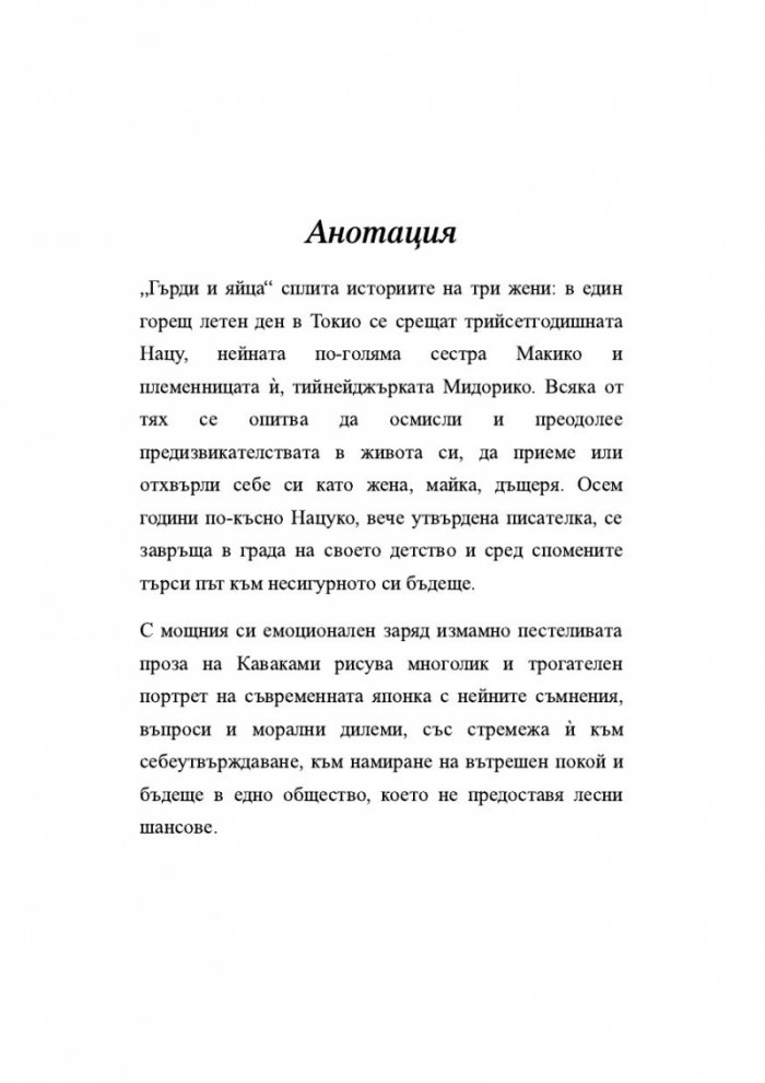 Гърди и яйца