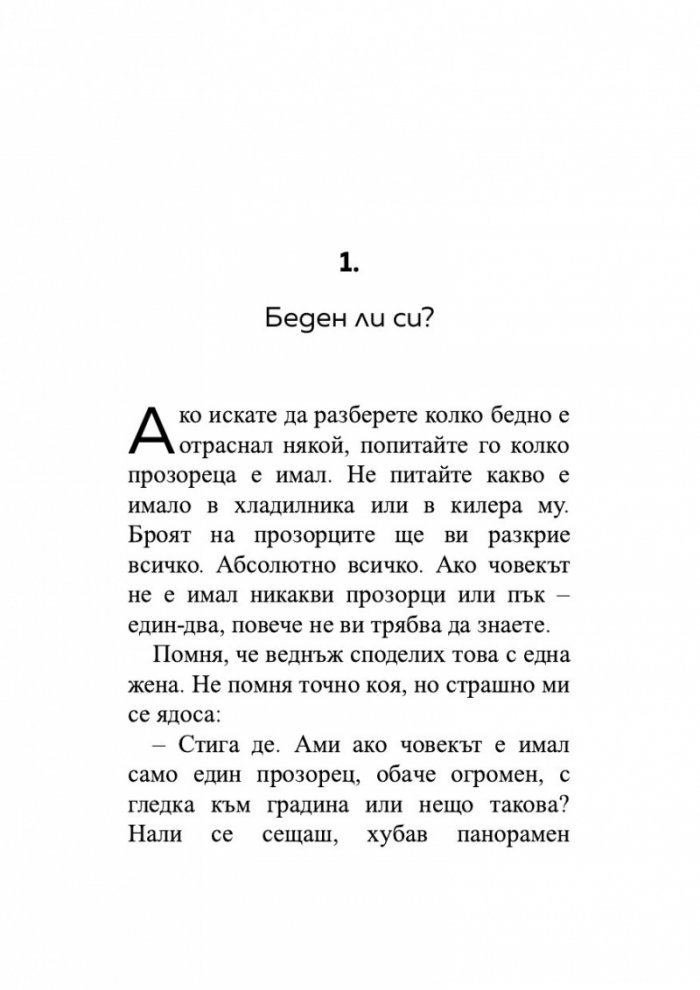 Гърди и яйца