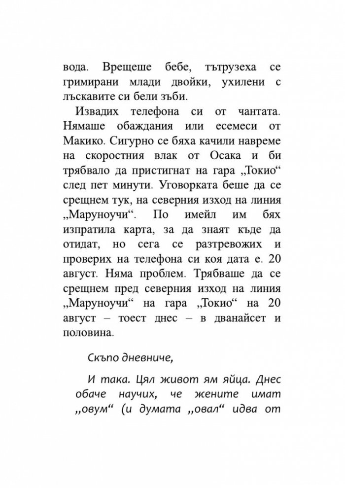 Гърди и яйца