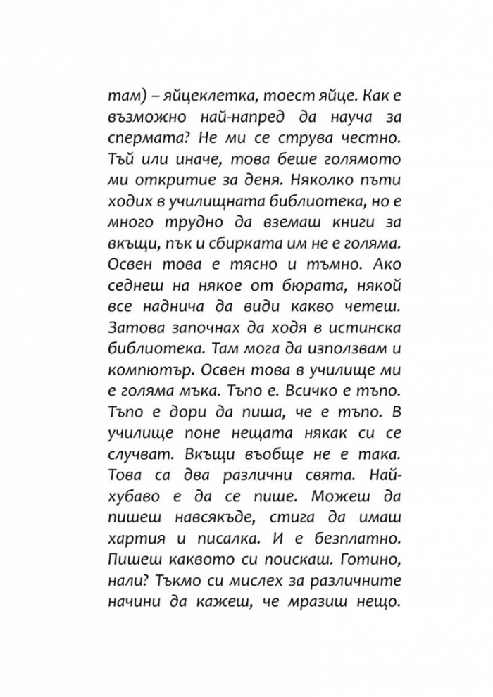 Гърди и яйца