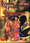 Храбрият шивач: Бисери + DVD