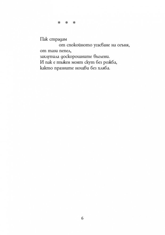 Ние - същите