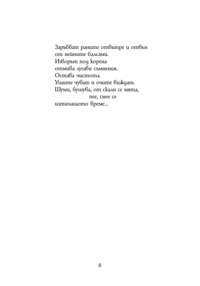 Ние - същите