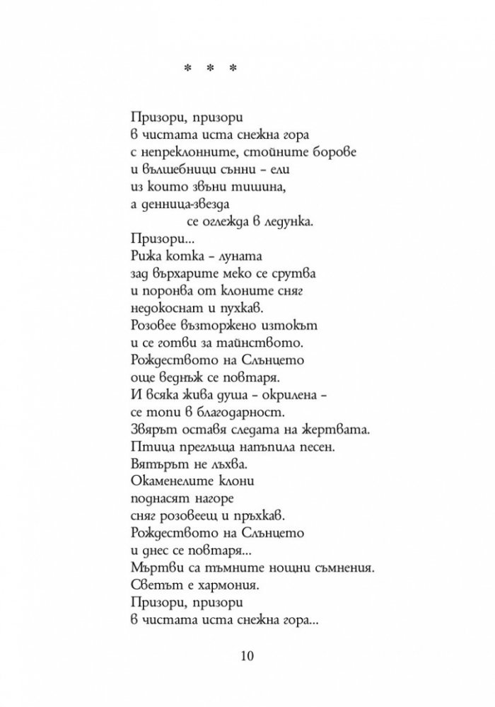 Ние - същите
