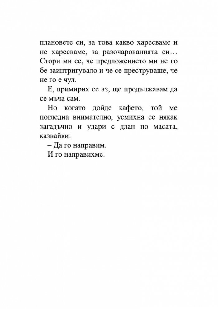 Животът, разказан от един хомо сапиенс на един неандерталец
