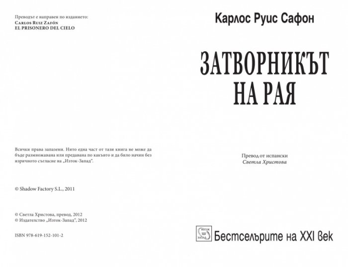 Затворникът на Рая