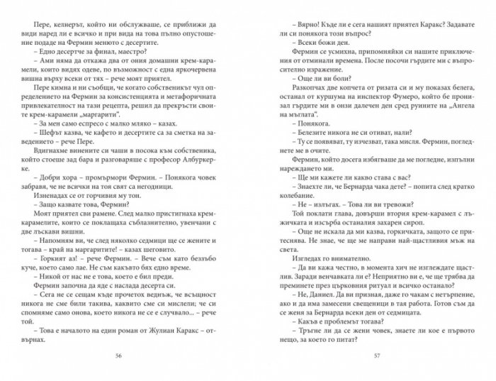 Затворникът на Рая