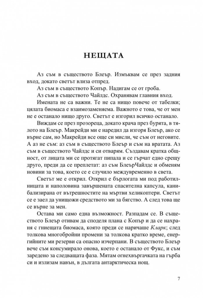 Отвъд разлома