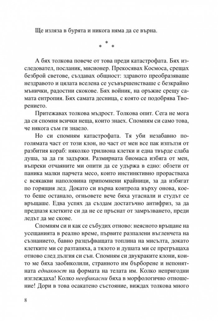 Отвъд разлома