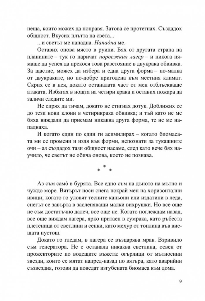 Отвъд разлома