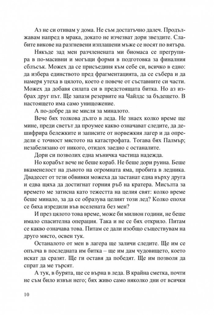 Отвъд разлома