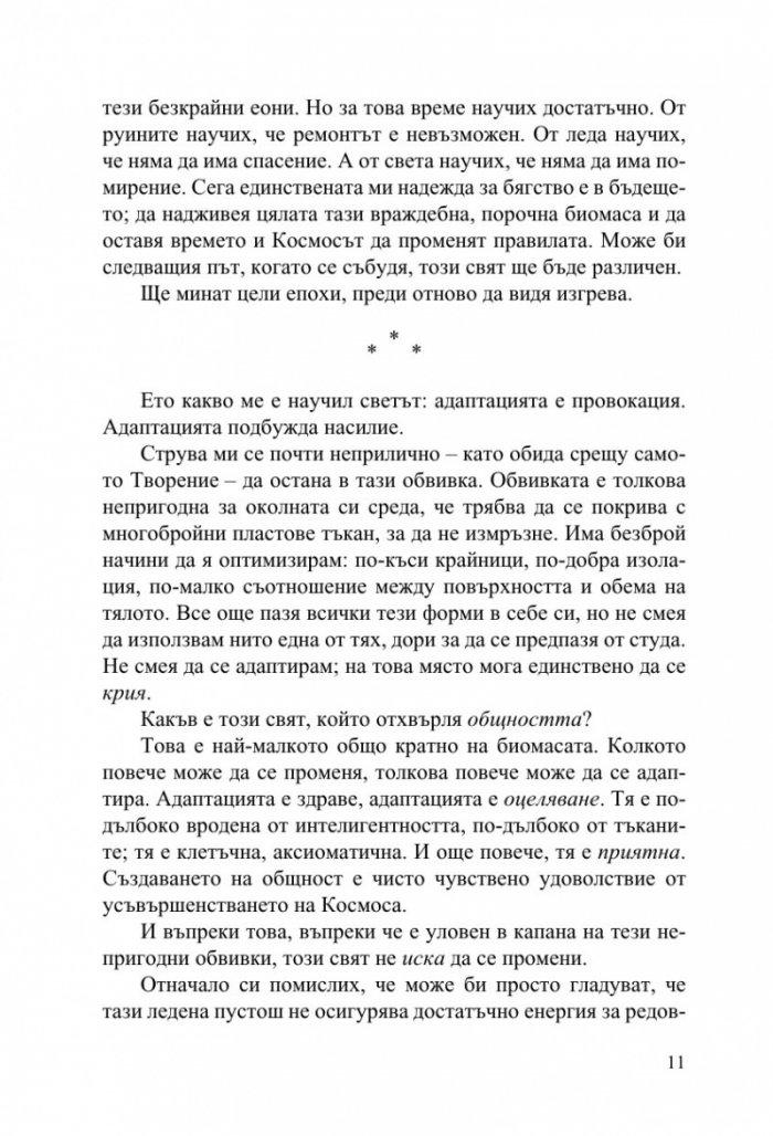 Отвъд разлома