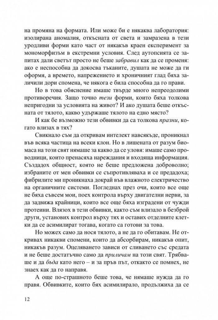 Отвъд разлома